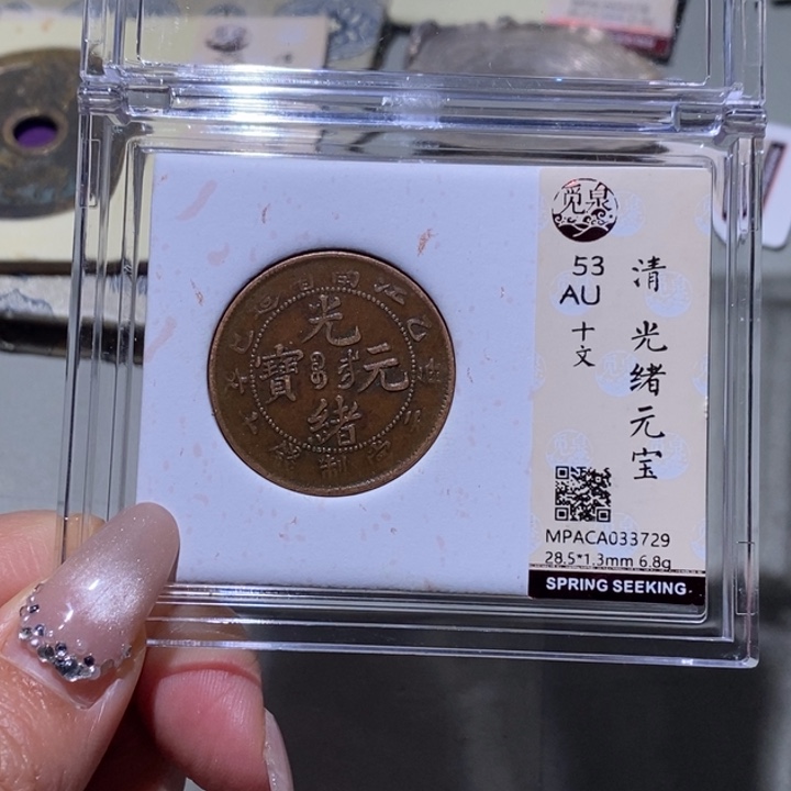 铜觅泉古钱币 小凤