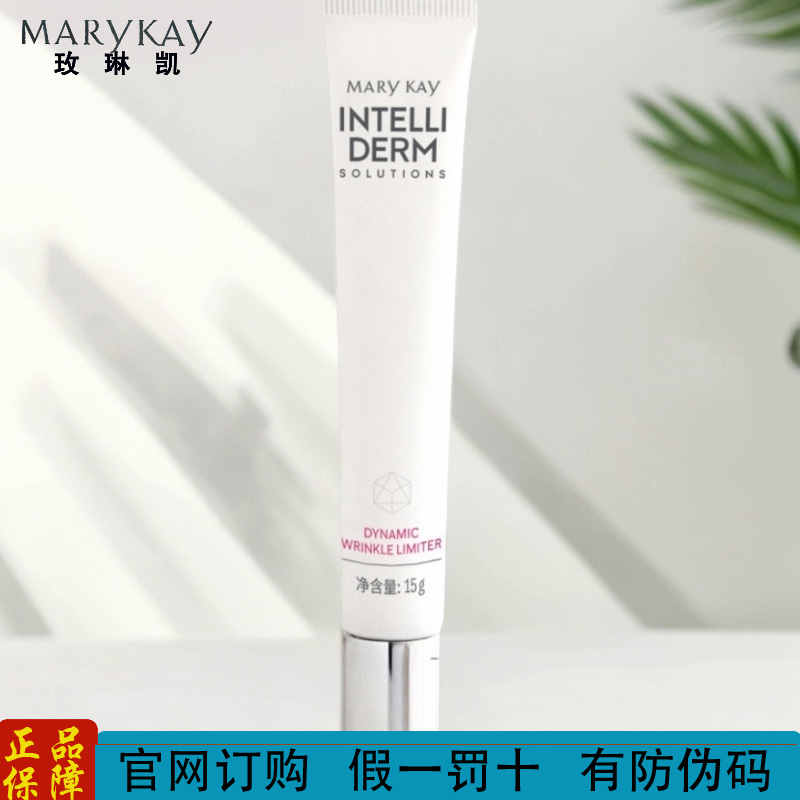 玫琳凯怡泰研密集抚纹精华乳动态纹