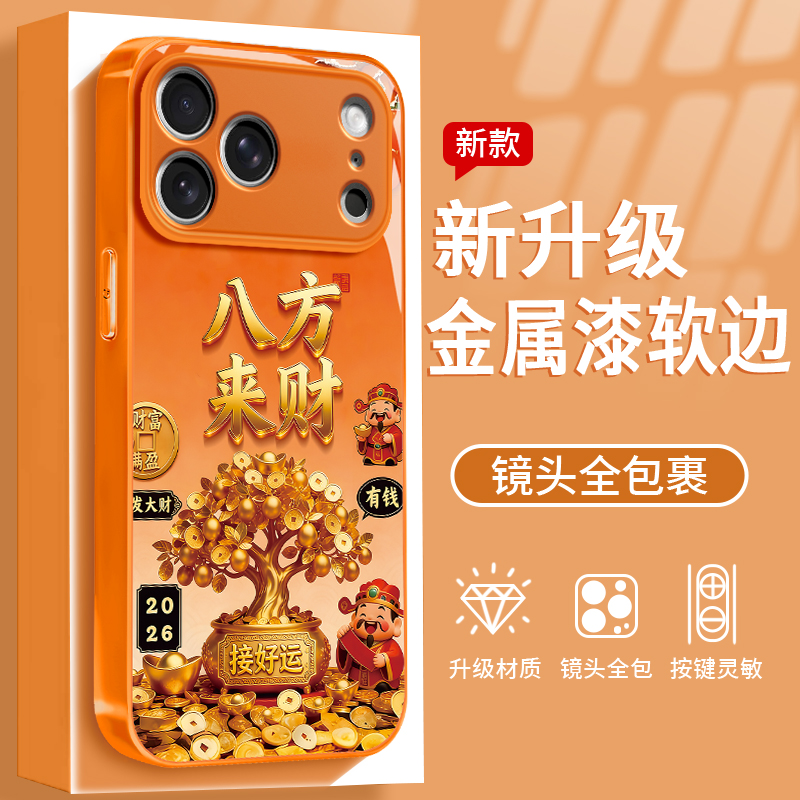 八方来财适用苹果/华为/OPPO/VIVO/小米手机壳金属漆橙色玻璃女款