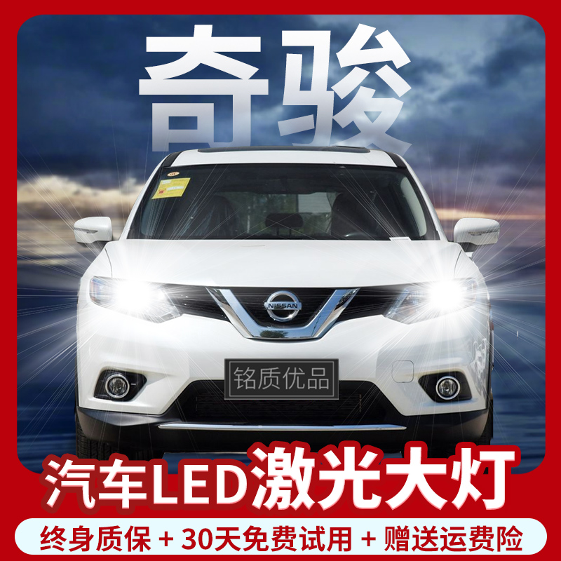 适用08-23款日产奇骏led大灯改装远光近光雾灯新奇骏车灯荣耀灯泡