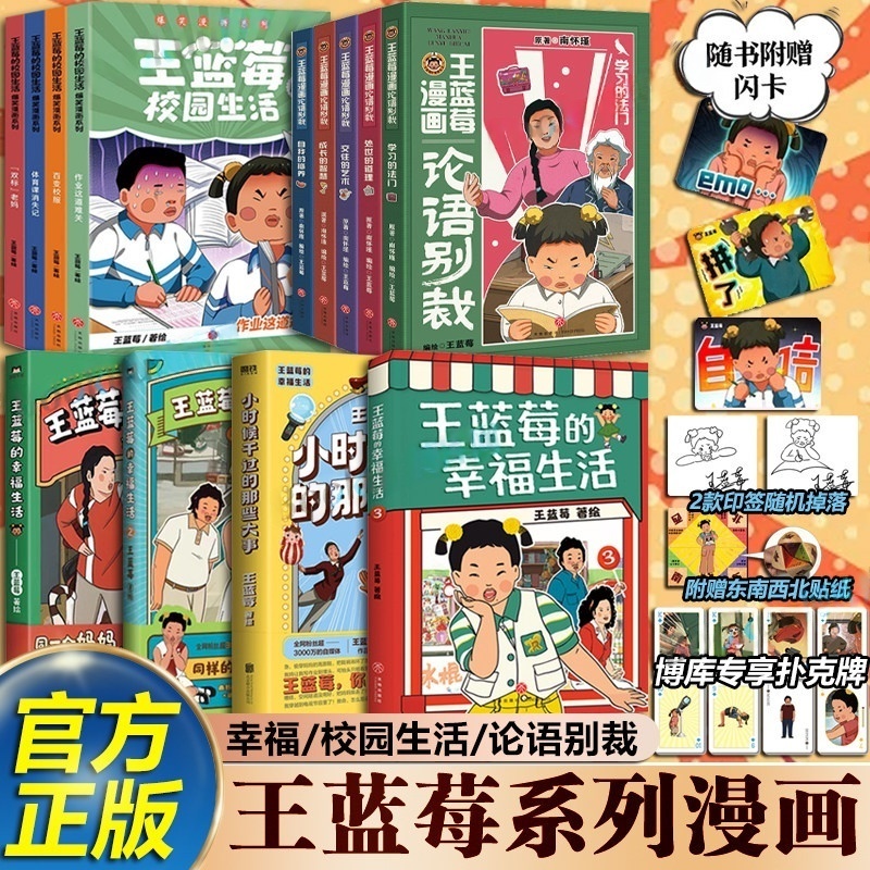 王蓝莓的幸福生活漫画书王蓝莓的校园生活小时候干过的那些大事