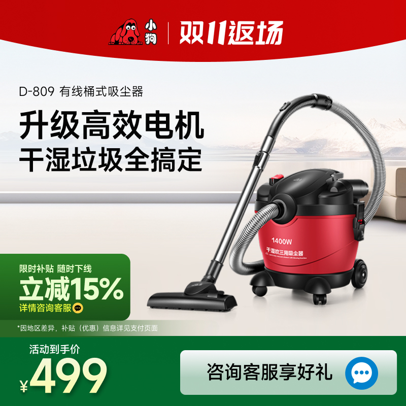 小狗D809家用商用大功率大吸力大容量大容量干湿吹桶式地毯吸尘器