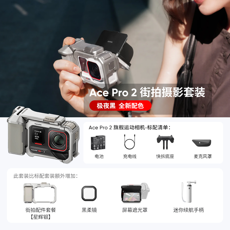 【街拍创作版】影石insta360 Ace Pro 2运动相机徕卡广角旗舰影像