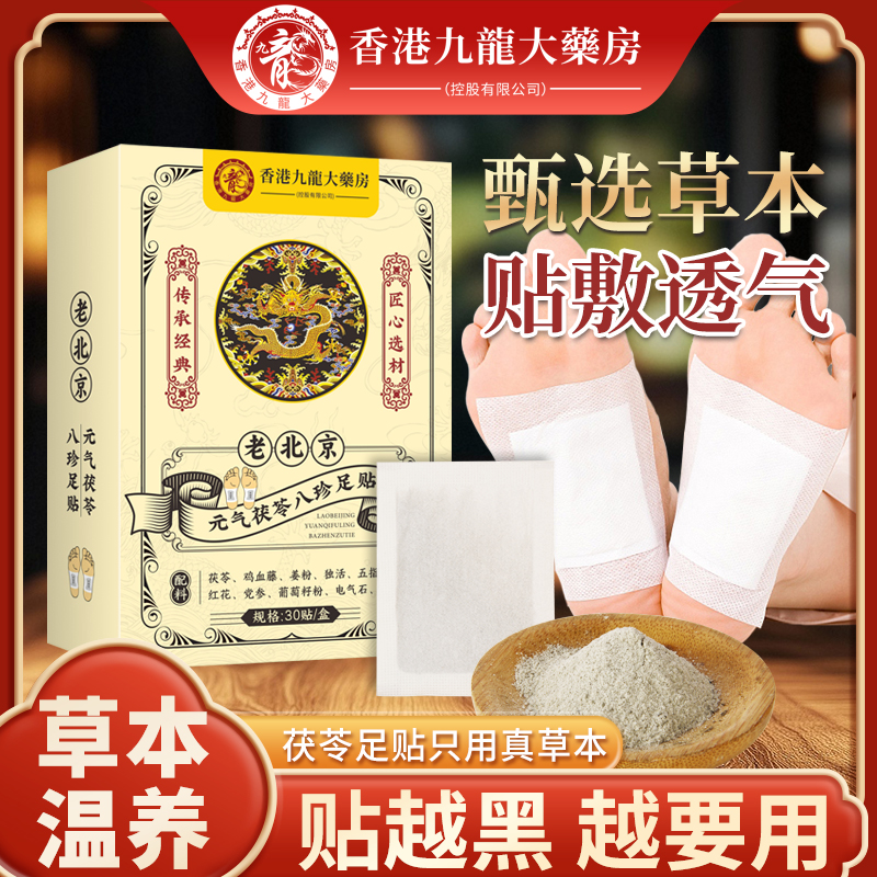 元气茯苓八珍足贴 睡眠贴艾灸贴脚底贴温灸贴