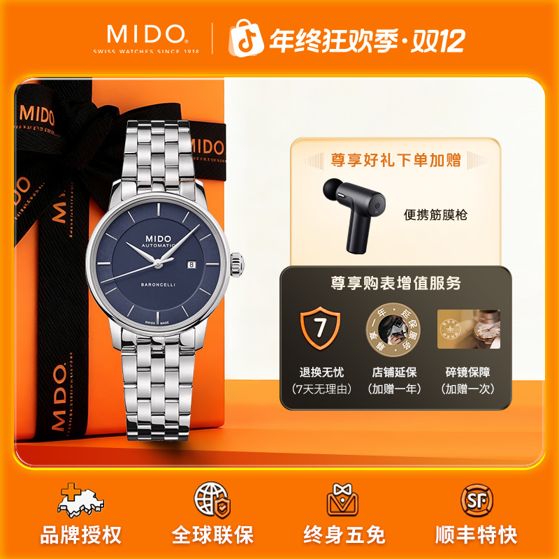 Mido/美度情侣表贝伦赛丽系列印记款瑞士自动机械表时尚男女对表