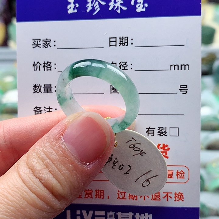 翡翠戒指未镶嵌16号