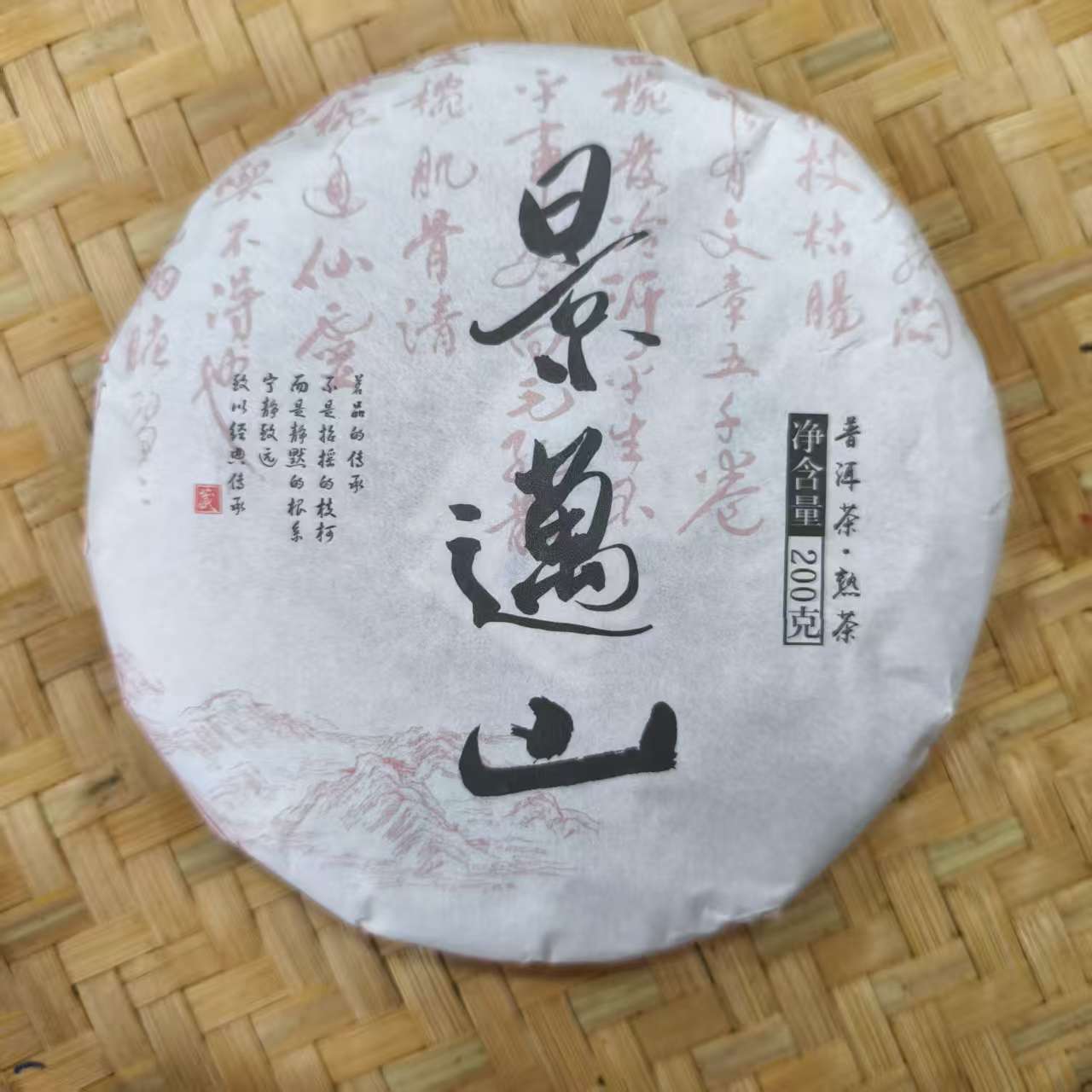 【11号】2015年景迈山古树熟茶 春 200克/饼 1月3日【Q19号】