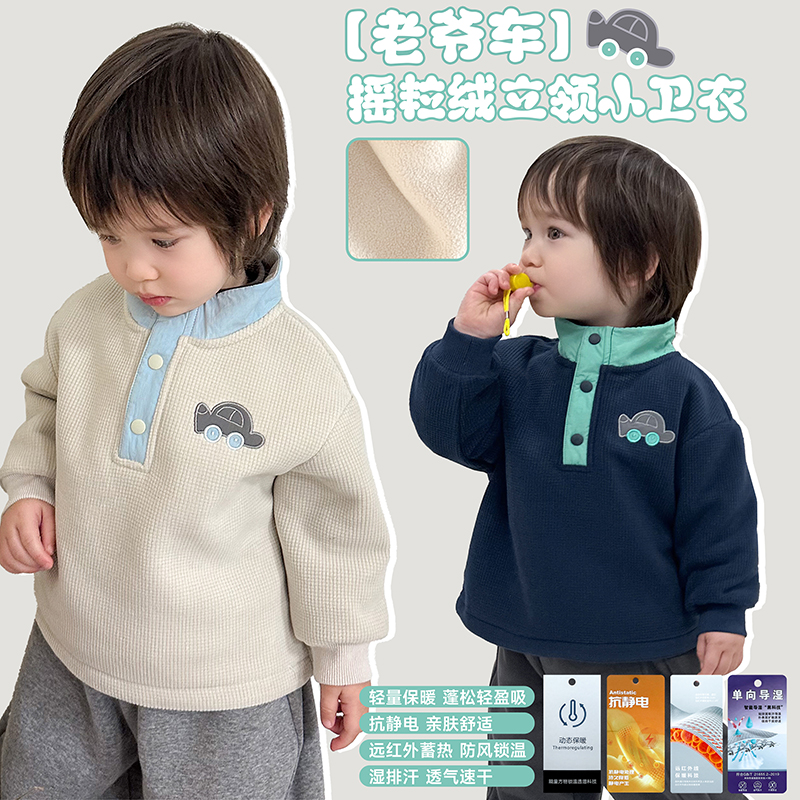 阿小轩12月2【老爷车】儿童套头立领摇粒绒上衣