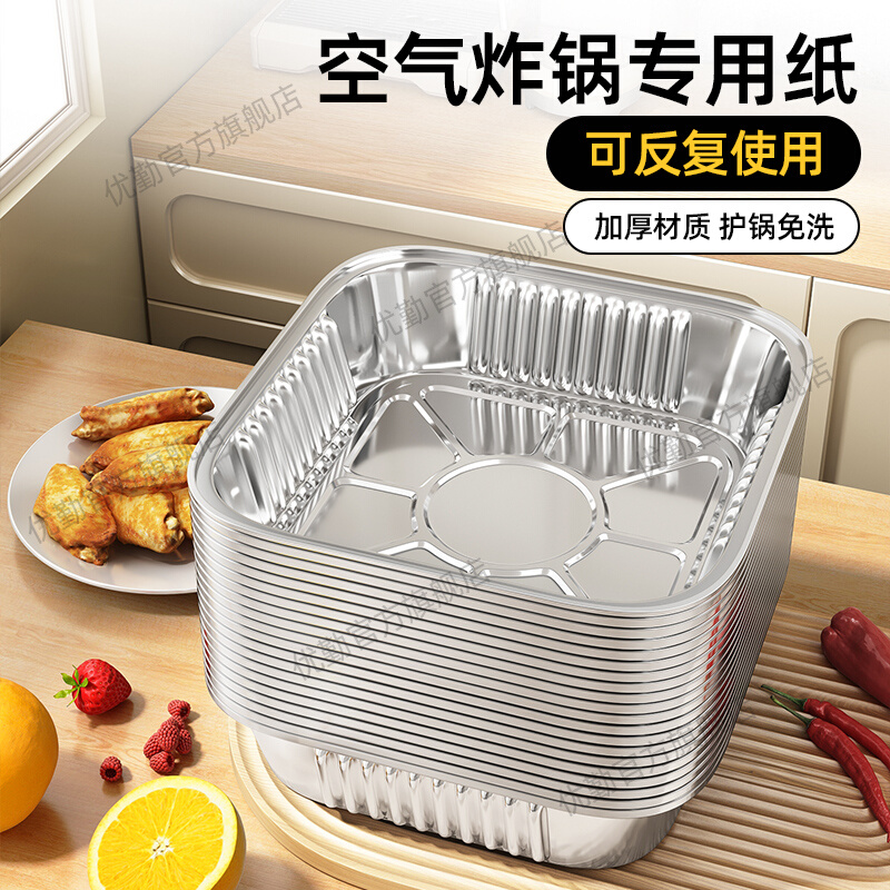 优勤空气炸锅专用锡纸碗一次性家用烤箱烧烤锡箔纸盘加厚锡纸盒商品图