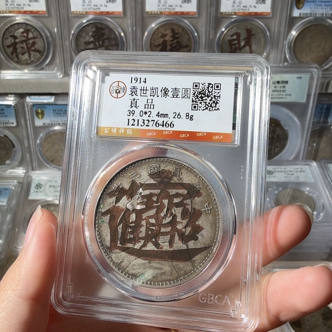 岳***北银招财进宝大头一枚 6466 星星绿BB