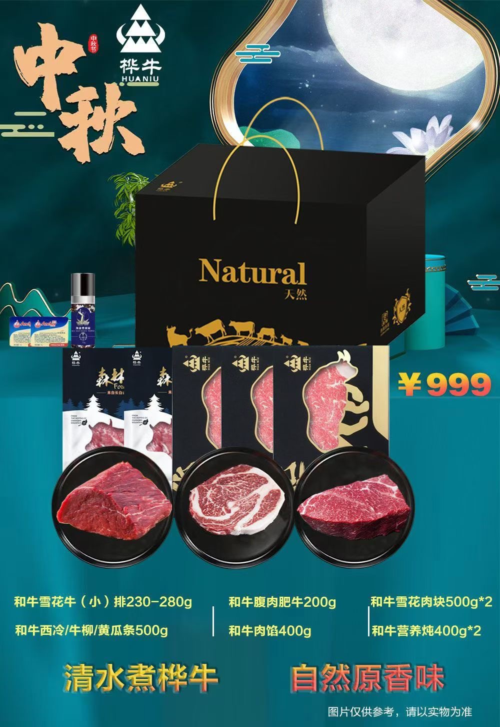 桦牛和牛牛肉礼盒999