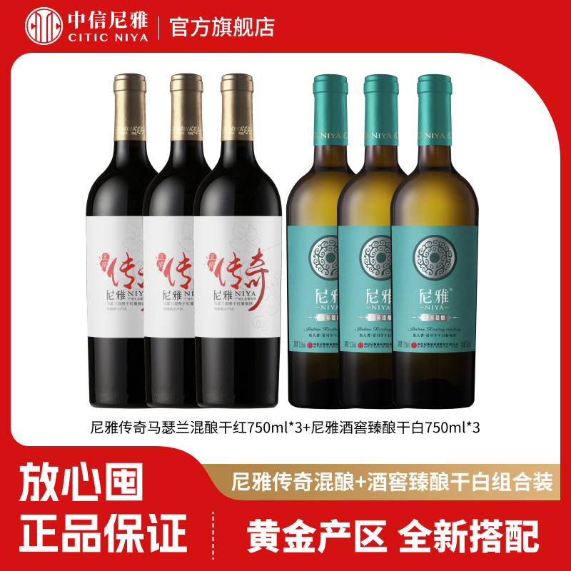 【中信尼雅】尼雅传奇马瑟兰混酿干红750ml*3支（三支套餐装A）