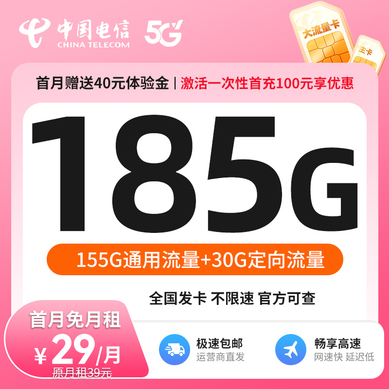 【全国可发】中国电信星卡大流量卡靓号自选29元185g通用电话卡