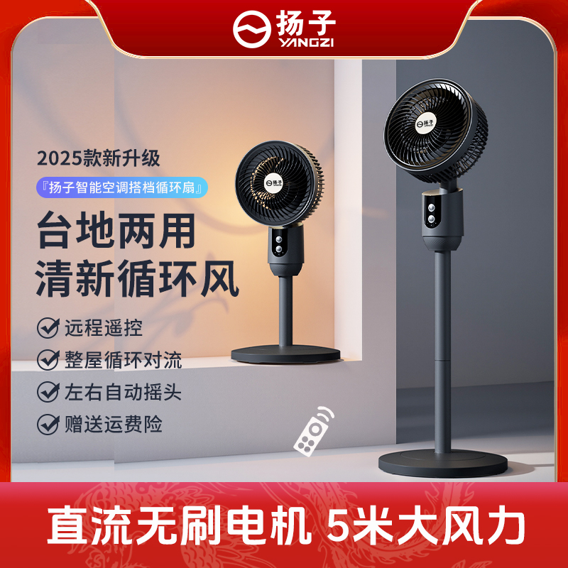 扬子空气循环扇台立两用可摇头轻音电风扇家庭
