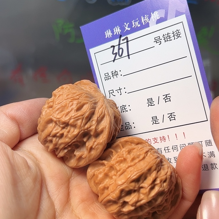 文玩核桃吊坠核桃367