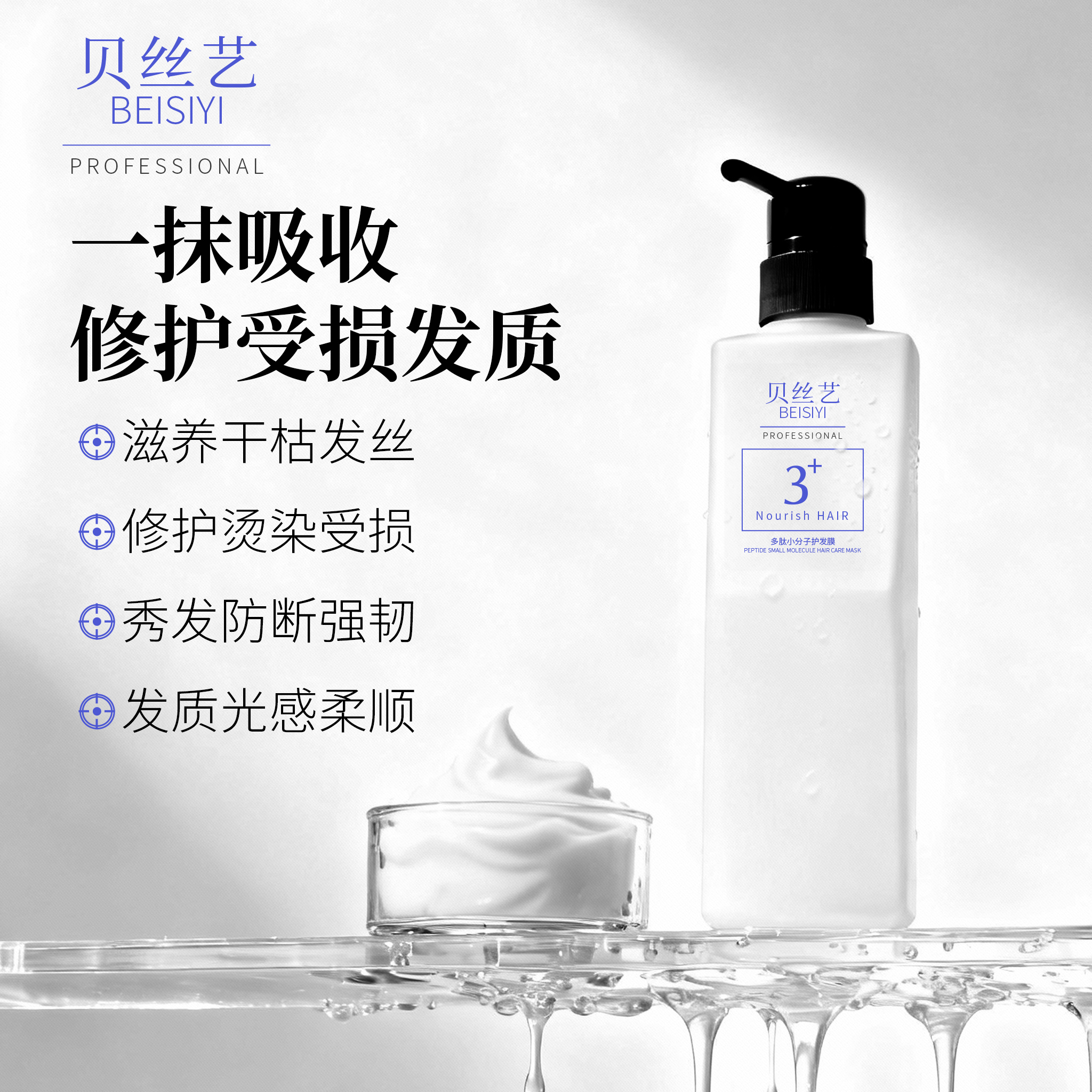 贝丝艺多肽小分子护发膜烫染干枯毛躁受损发质500ml【全网控价】