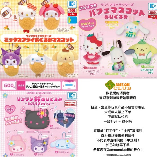 11.三丽鸥 天妇罗造型 果味甜品造型 Kitty 可爱铃铛 扭蛋