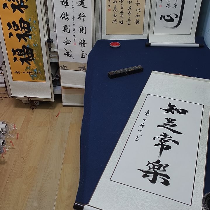 知足常乐定制书法