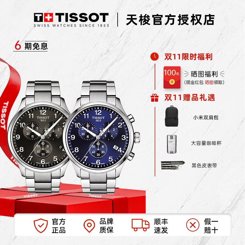 【送男友礼物】Tissot天梭瑞士手表速驰系列钢带石英男表官方正品