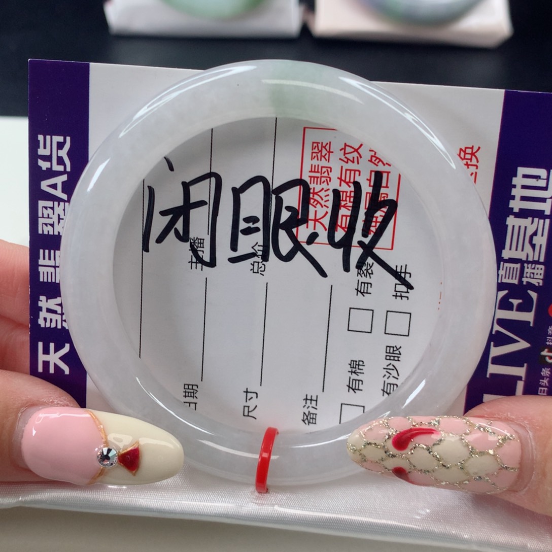 翡翠手镯未镶嵌53.2白月光美人条