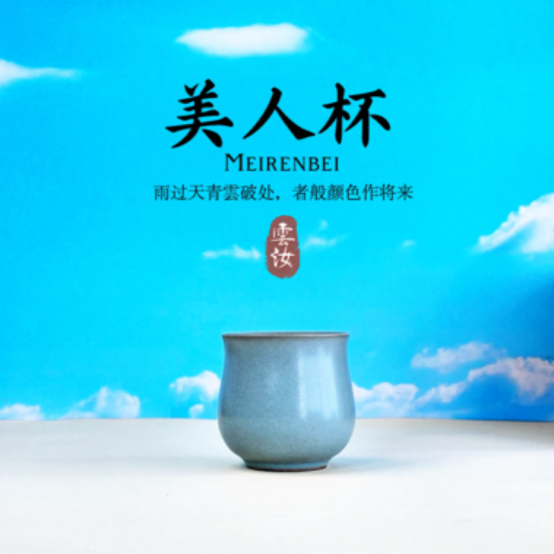 【雲•汝】美人杯｜宋代美学 | 东方之色 | 汝官窑｜汝瓷｜中式品茗杯