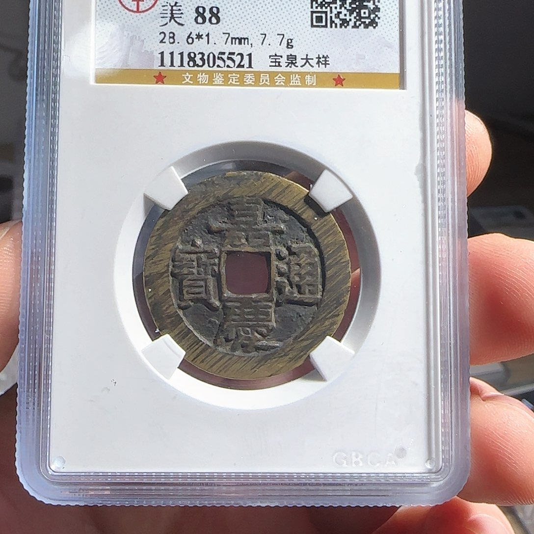 铜F评级封装盒子币一个