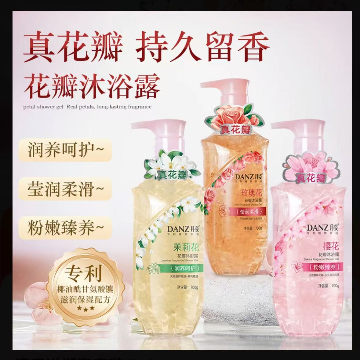 700ml丹姿真花瓣沐浴露香氛温和自然留香沐浴露
