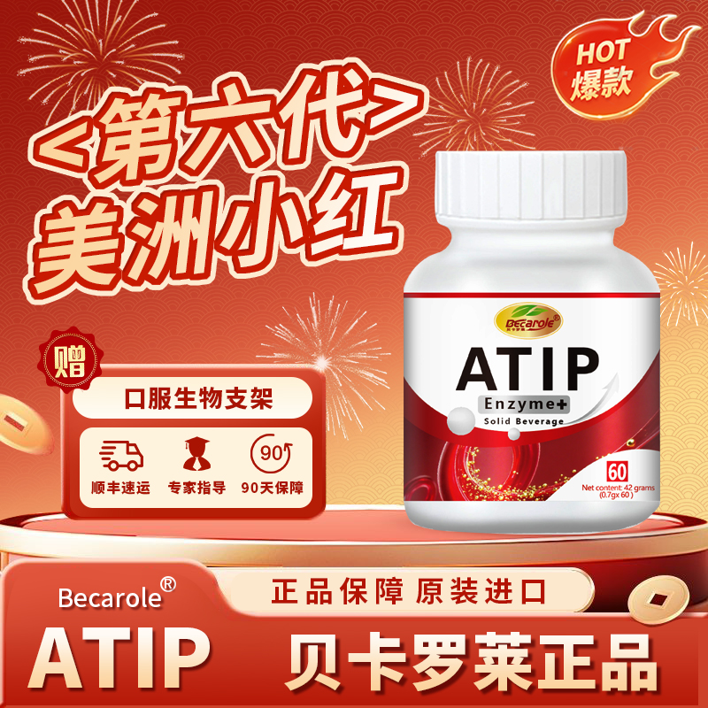 【3瓶+1瓶】ATIP进口阿替普纤溶酶鱼油水蛭素纳豆激酶加强版