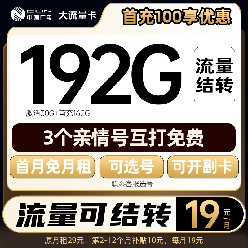 【本地卡】广电流量卡19升卿卡永限流量自选号手机卡电话卡不限速KL