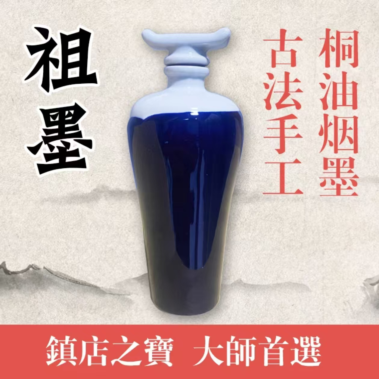 墨之珍品【祖墨】桐油烟墨纯手工灯盏取墨书画创作大师道选