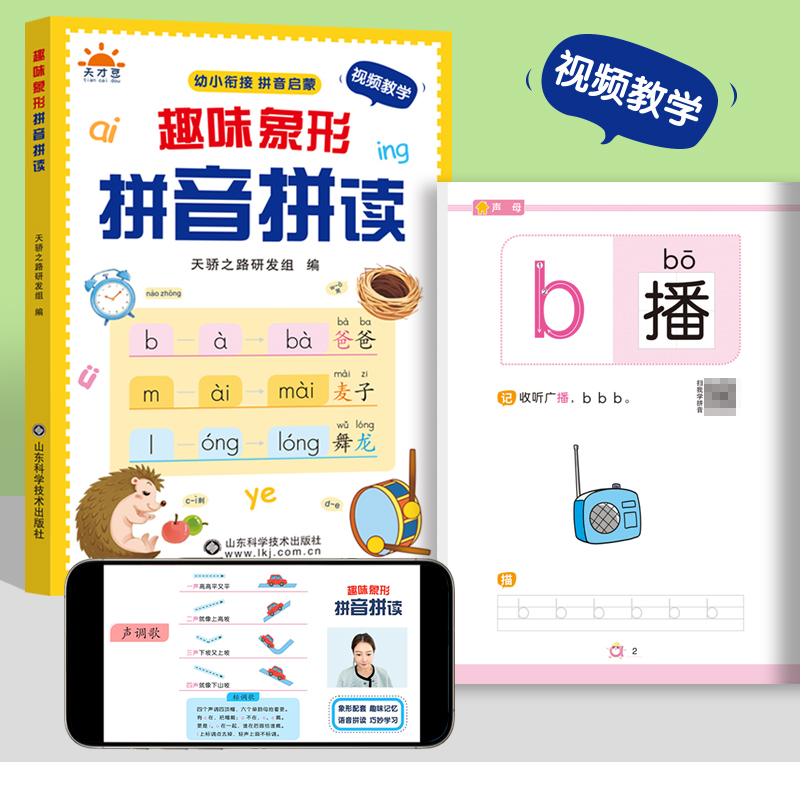  幼升小拼音学拼读小能手扫码带音频同步幼小衔接一年级3-8岁练习