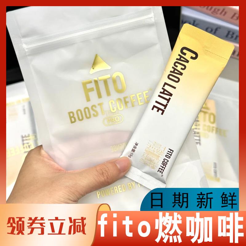 fito燃咖啡白绷带菲途黑咖啡冰吸生椰拿铁阿拉比卡冻干咖啡速溶