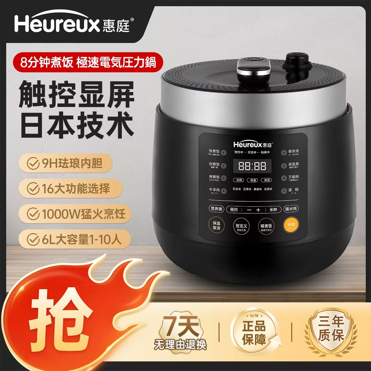 【旗舰好货榜】惠庭极速电压力锅省电王智能电饭煲9H珐琅胆6L1～8人商品图