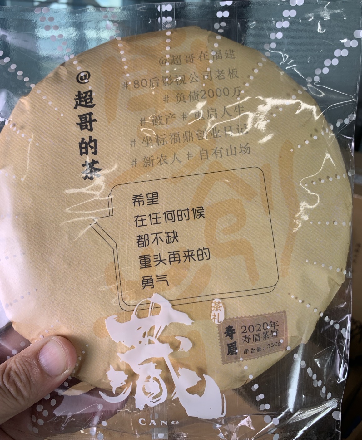 2020年正宗福鼎高山老白茶春寿眉茶饼350g