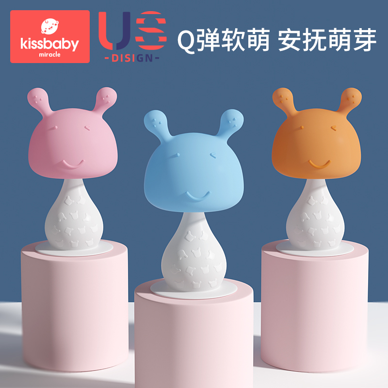 宝宝牙胶婴儿磨牙棒蘑菇安抚宝宝防吃手神器可水煮