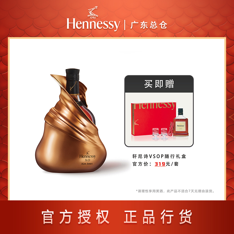 Hennessy/轩尼诗XO700ml金·琼斯干邑白兰地珍藏限量法国原装进口酒xo