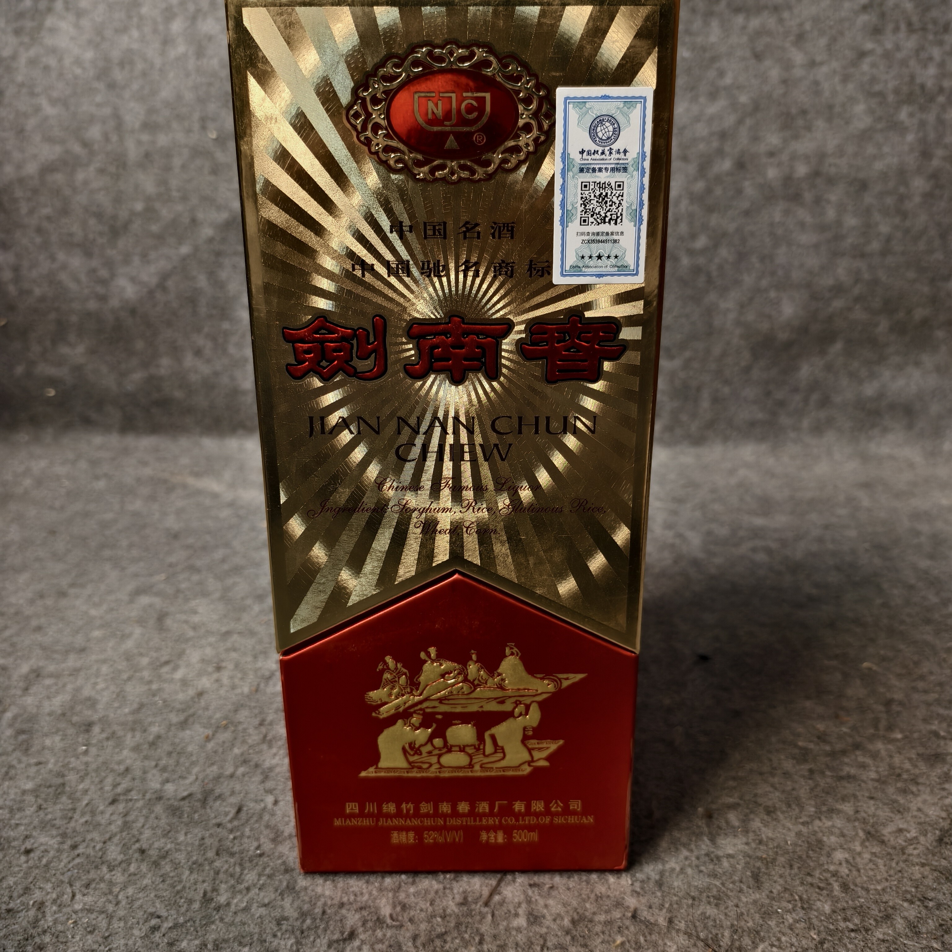 2004年佛光剑500ml52度1-M25IW007236-04