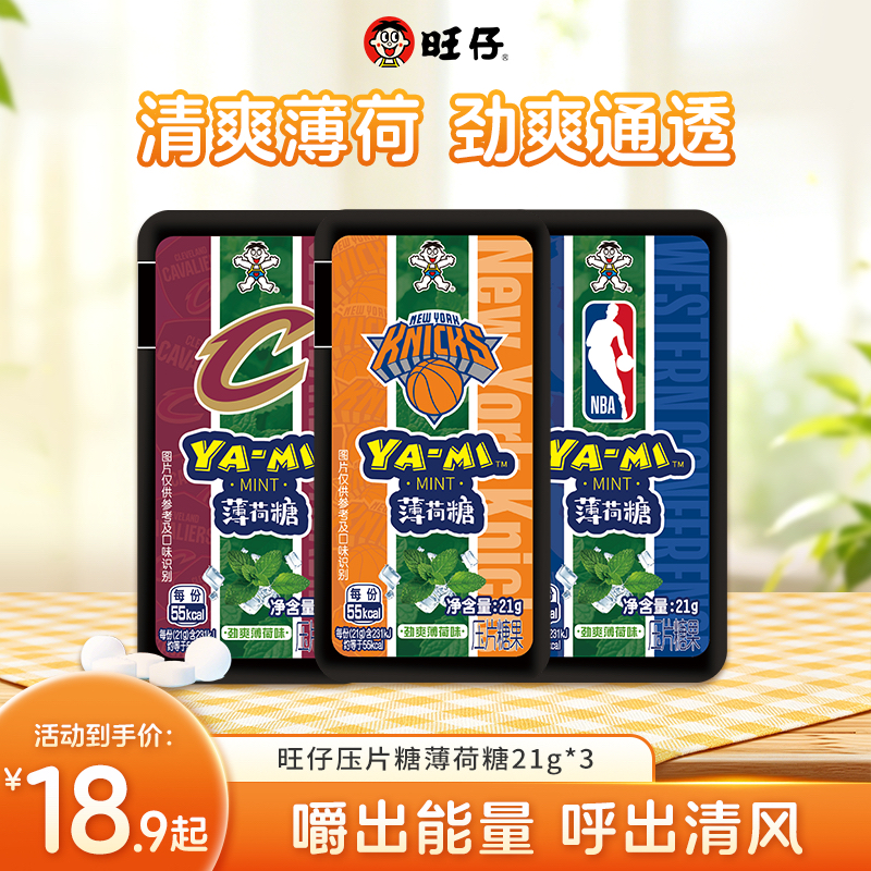 【达人专享】旺旺薄荷糖食品糖果薄荷口味清口糖NBA联名压片糖21g*3