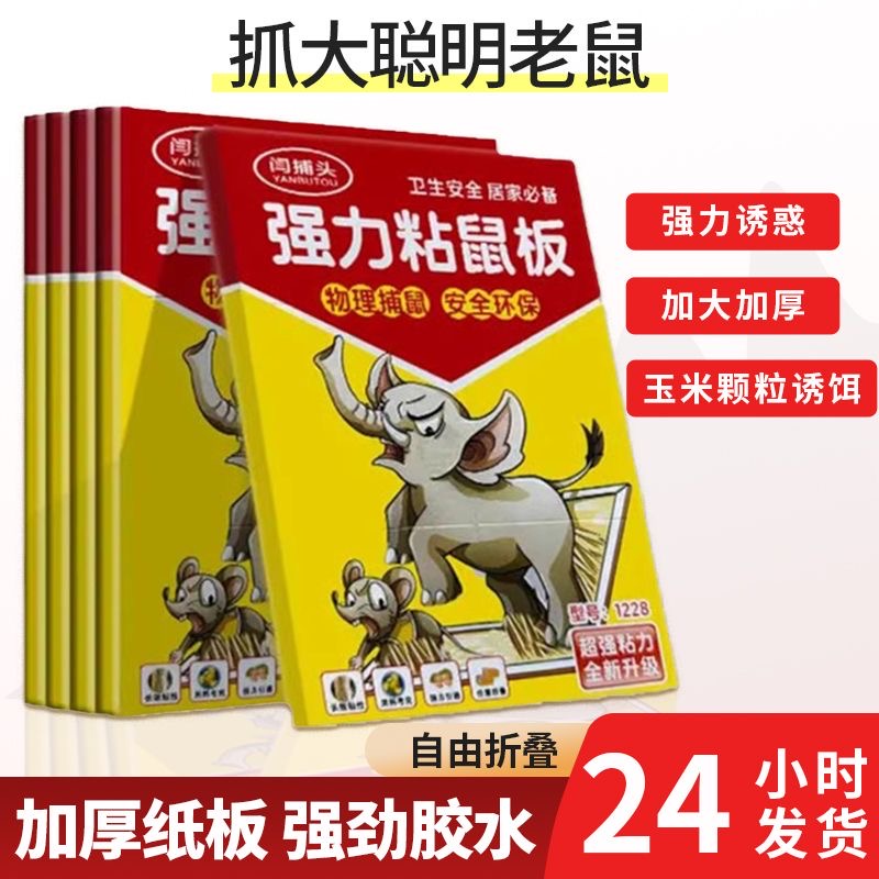 【拍1发10】进口德国胶水强力粘鼠板特制引诱大小加大加厚任意折叠
