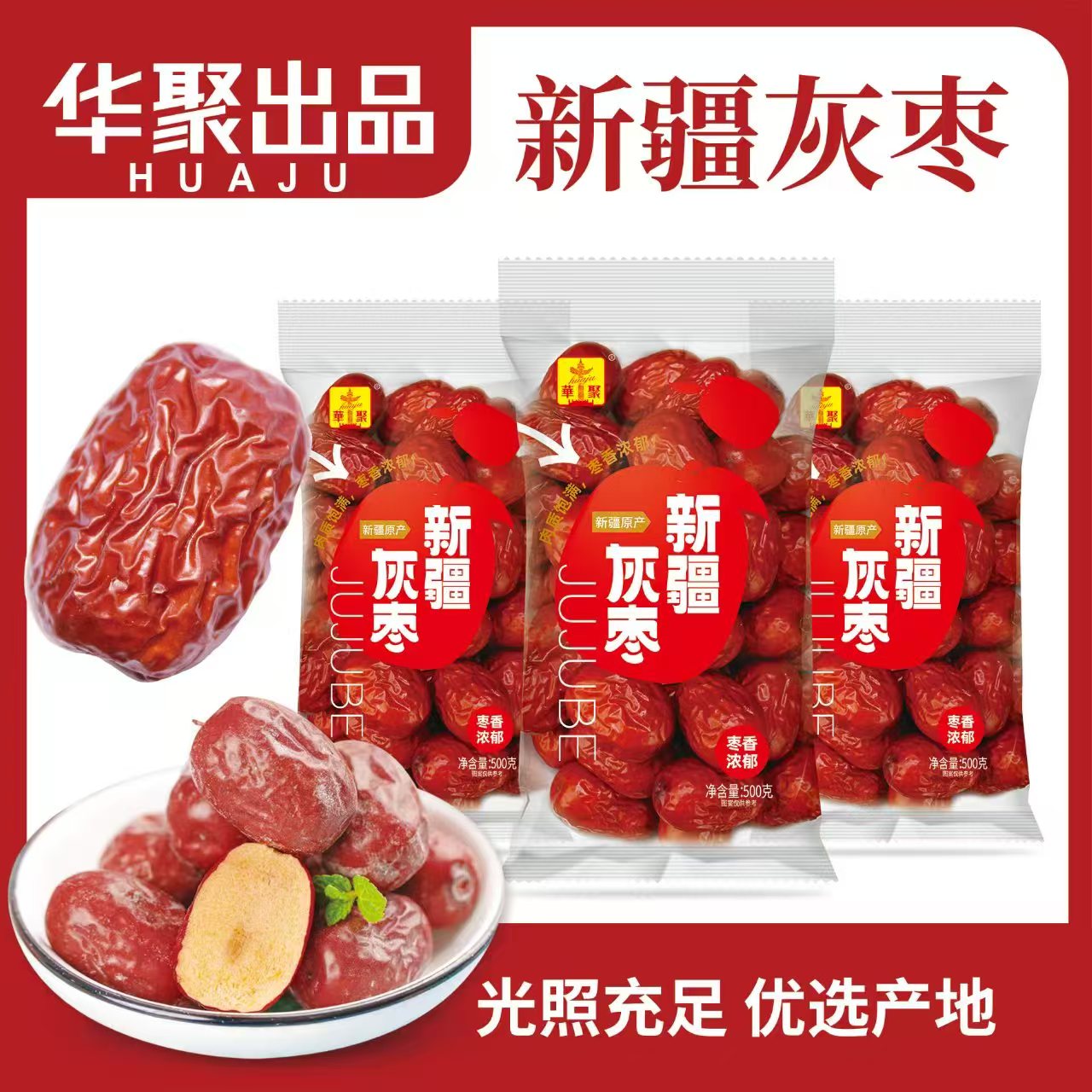 25年新货新疆若羌灰枣肉厚软糯香甜精选红枣煮粥泡茶小零食