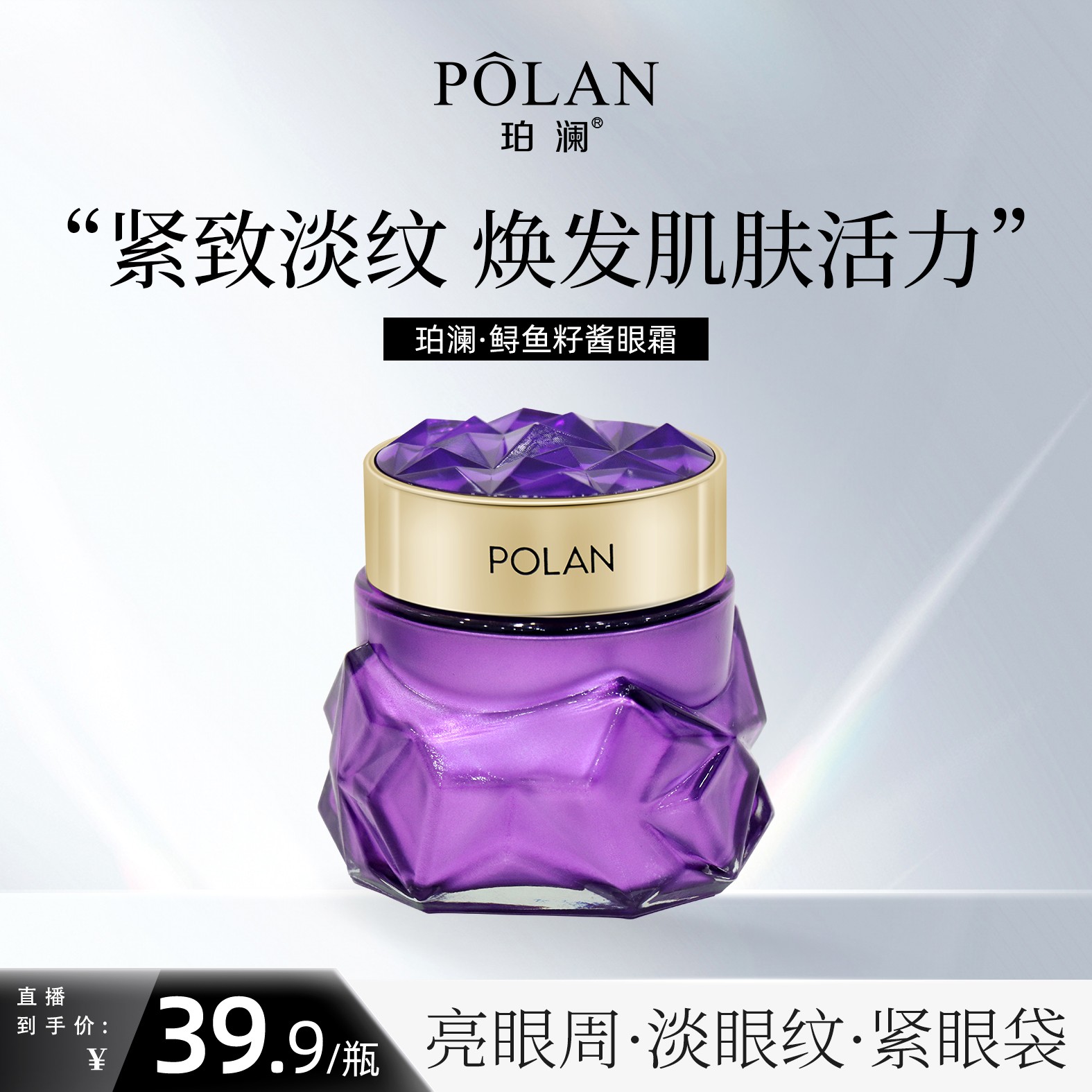 珀澜鲟鱼籽酱紧弹抗皱眼霜抗初老轻肌保湿护肤填充紧致滋润