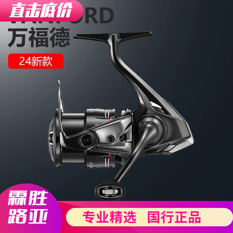 SHIMANO/禧玛诺24款万福德VANFORD远投纺车轮泛用淡海水通用轻量