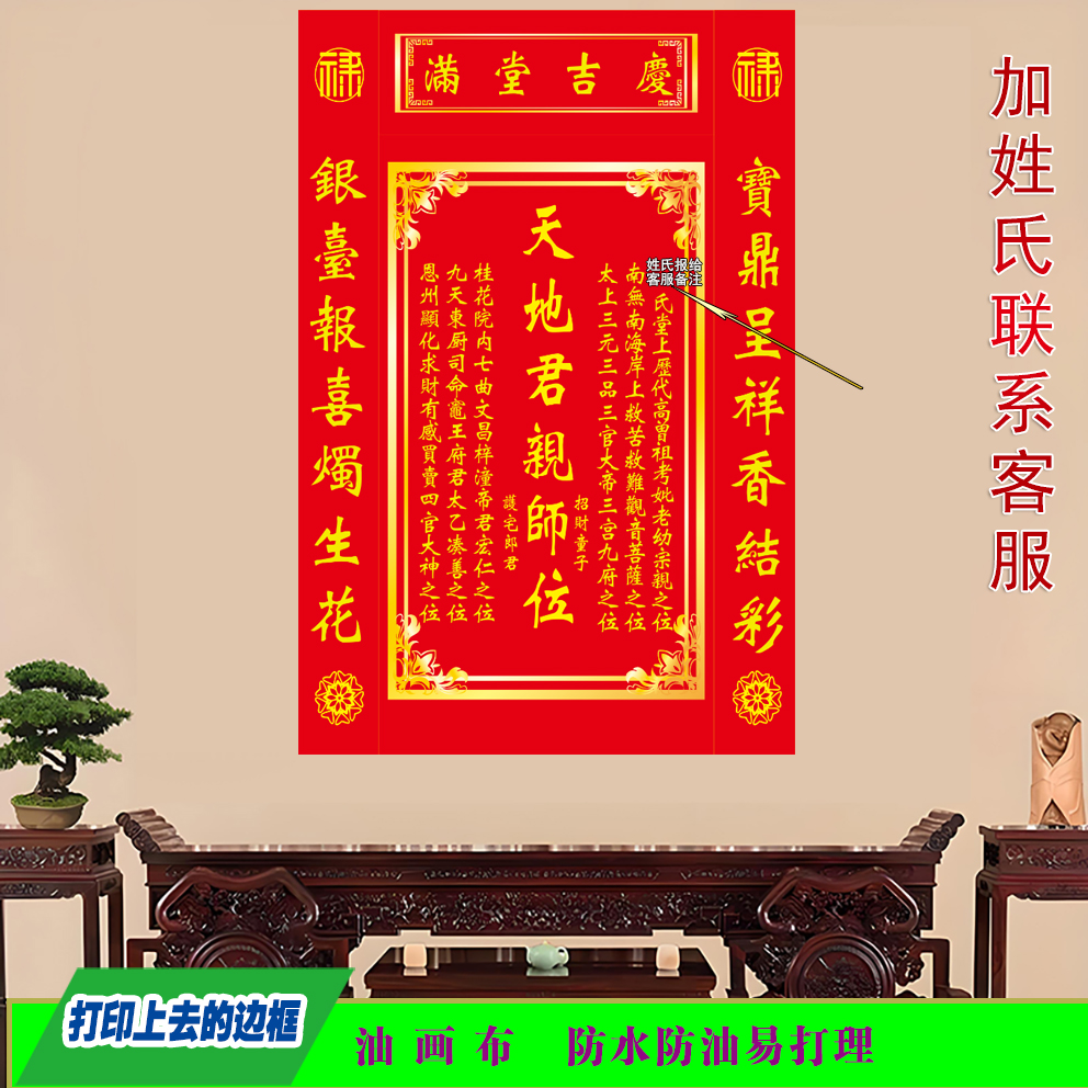 天地君亲师位墙面供奉家神祖宗牌位神龛中堂家用国亲师香火牌位画