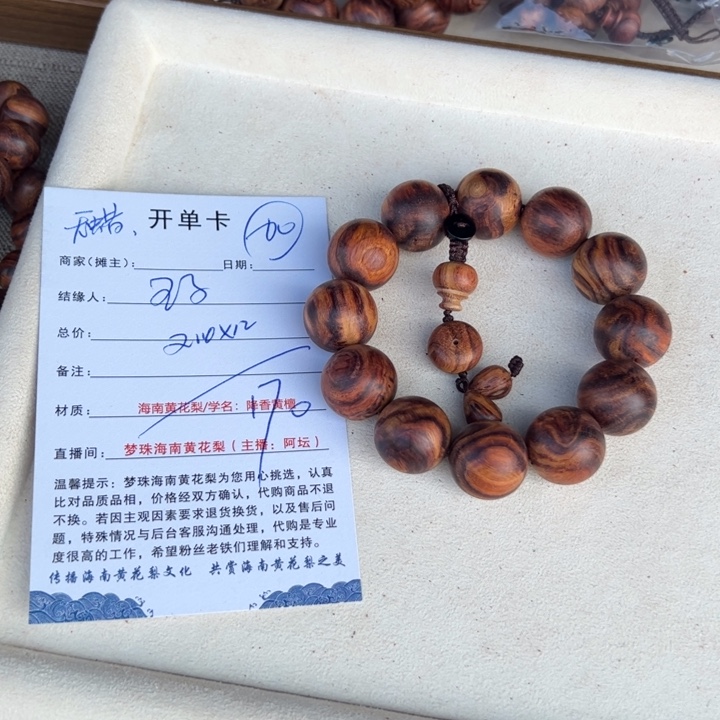 王***子黄花梨/降香黄檀手串/手链