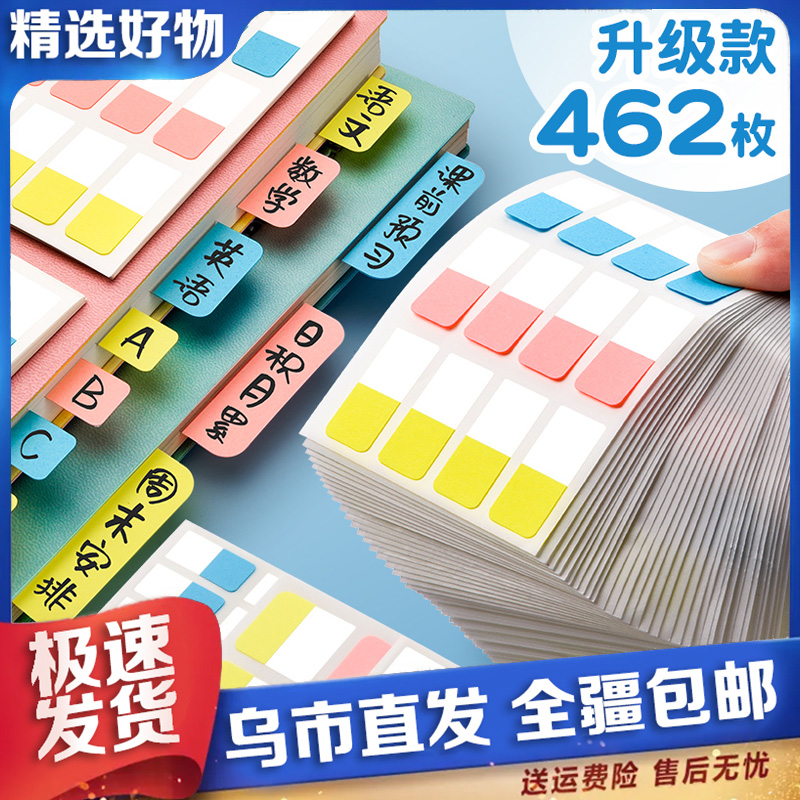 【新疆包邮】便利贴可书写索引N次小条标记标签贴纸类分页便签纸学