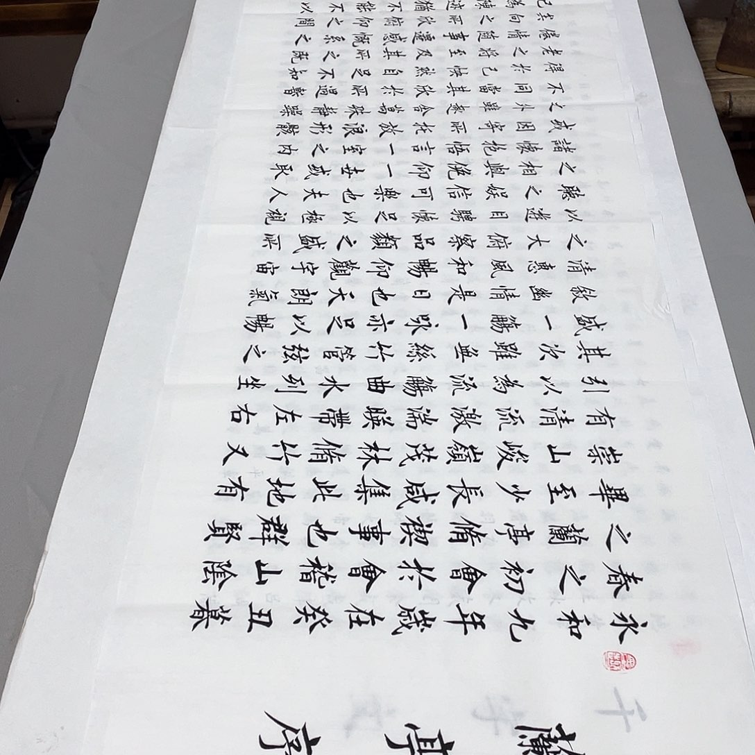 书法兰亭序李淦白色……