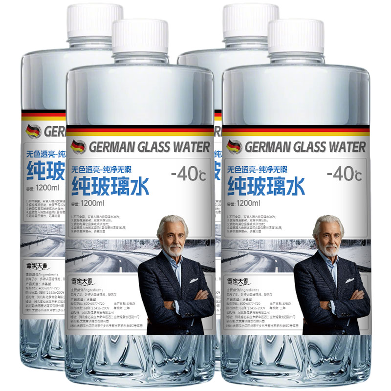 【-40度】无色无瑕防冻汽车玻璃水去油膜冬季融雪强力去污防雨大桶