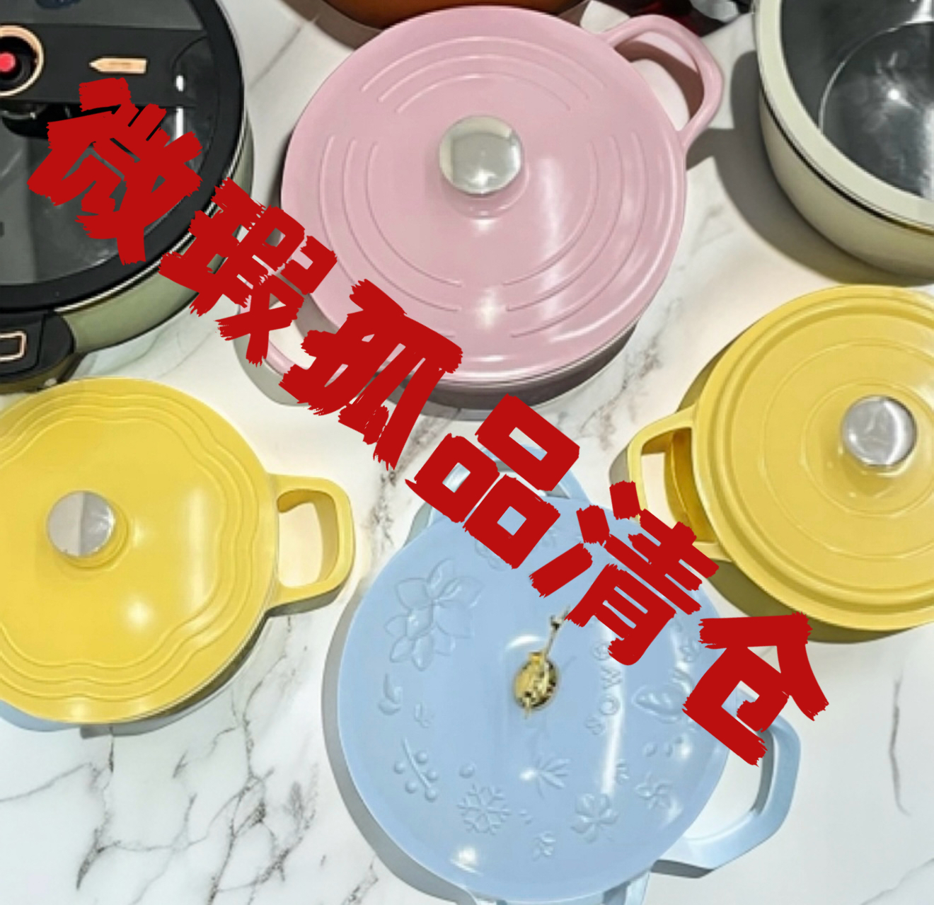 直播101--150号微瑕铸铁珐琅锅专属链接