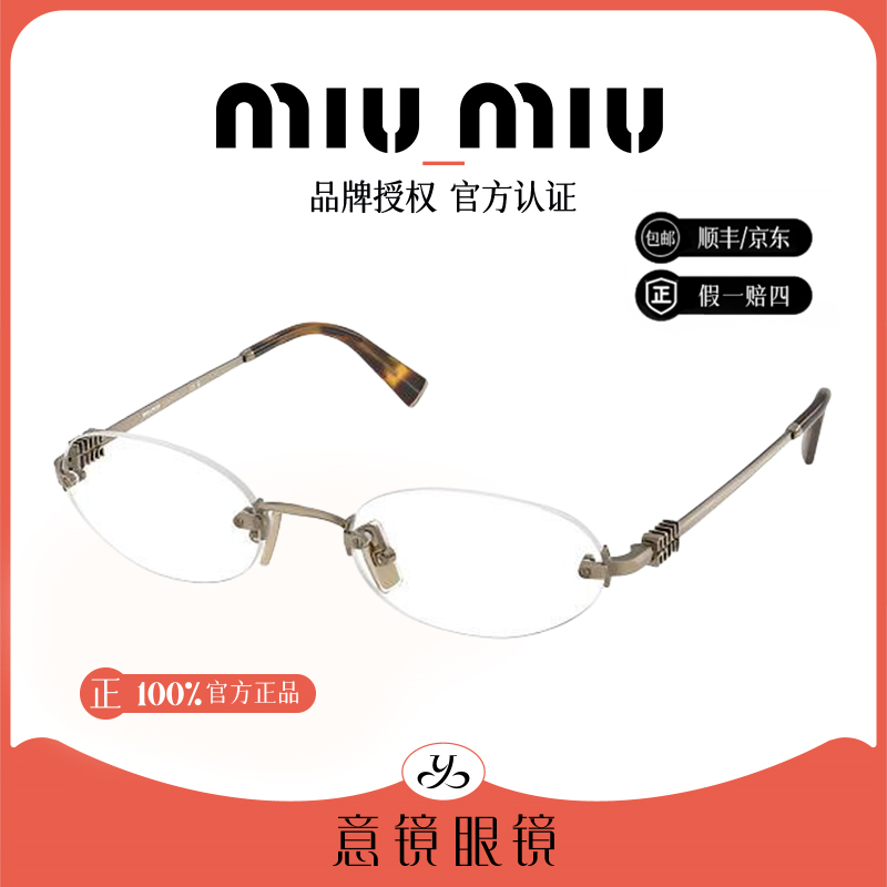 MIU MIU/缪缪眼镜框爆款新潮无框超轻素颜纯欲平光近视眼镜MU53WV