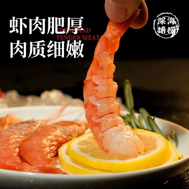 【新号开播】【跑腿机制】【刺身级红虾】东海海鲜野生红头虾